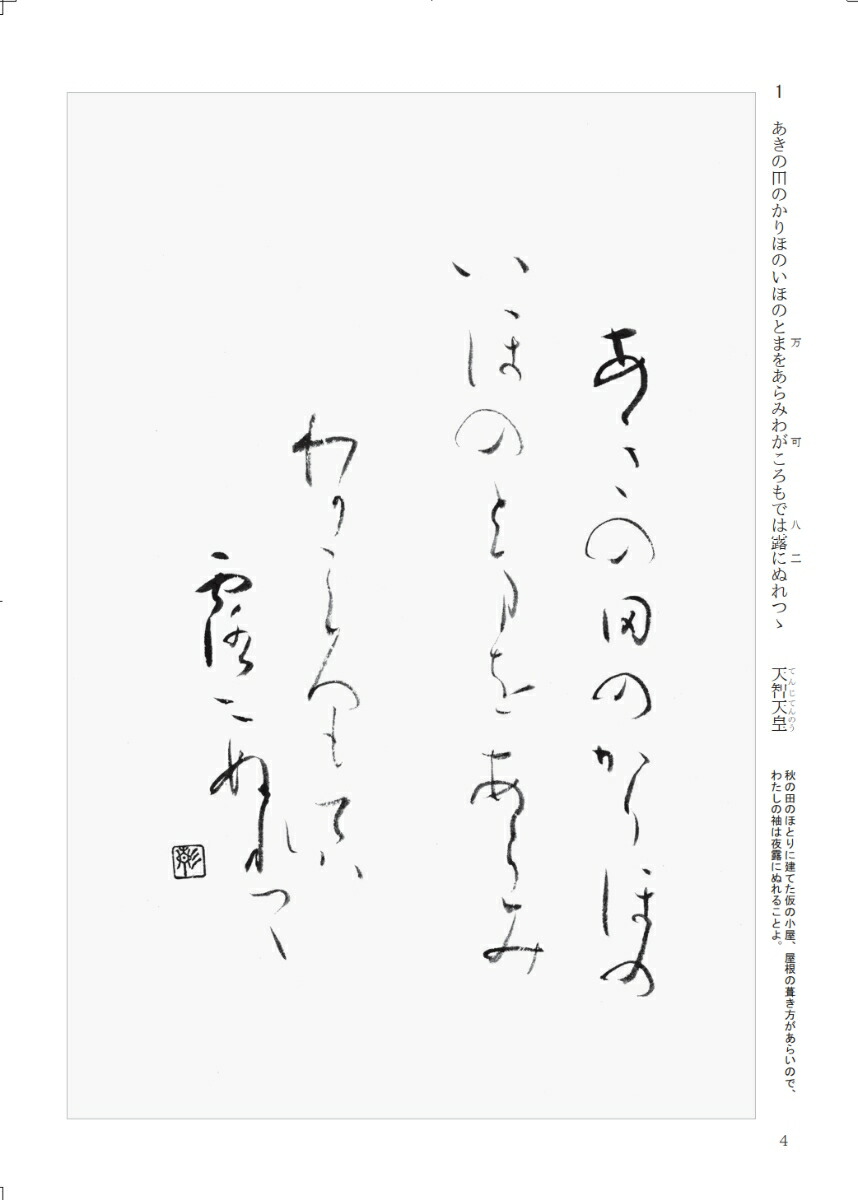楽天ブックス 一度は書いてみたい百人一首 津田 静鳳 本