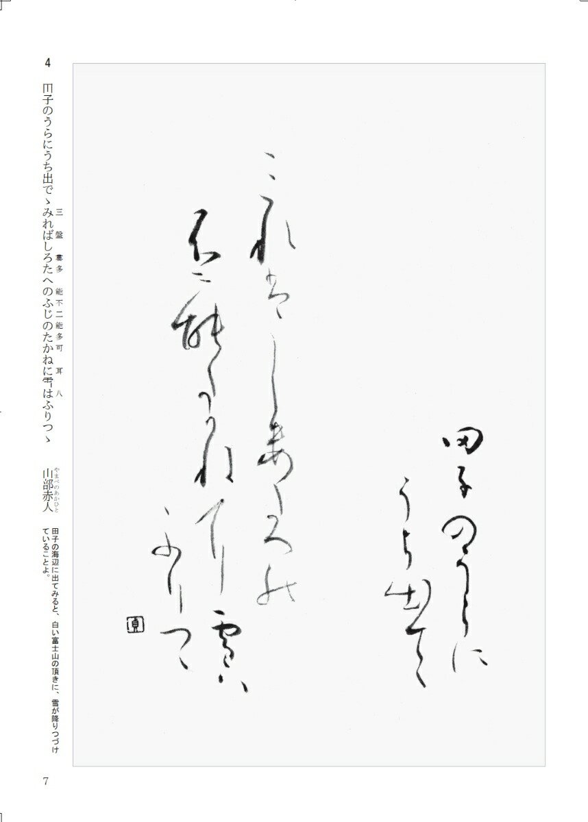 楽天ブックス 一度は書いてみたい百人一首 津田 静鳳 本