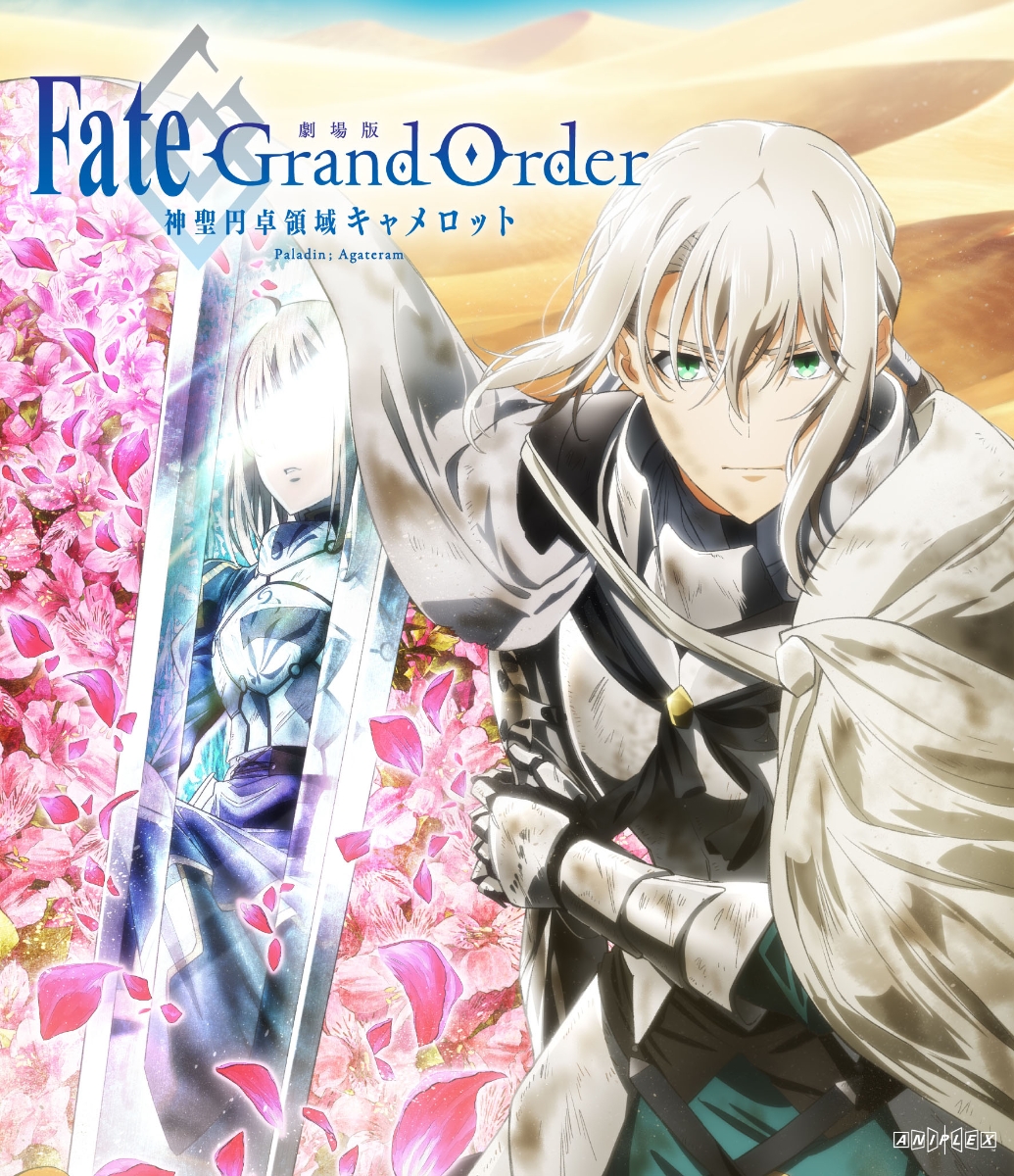 楽天ブックス: 劇場版 Fate/Grand Order -神聖円卓領域キャメロットー