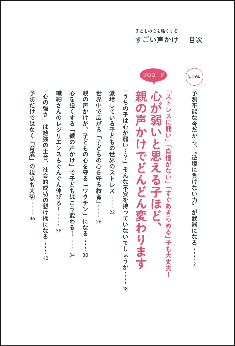 楽天ブックス 子どもの心を強くする すごい声かけ 足立啓美 本