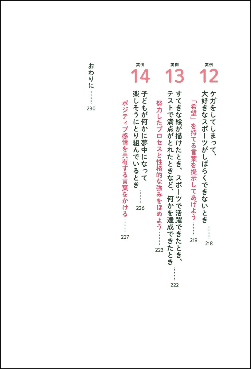 楽天ブックス 子どもの心を強くする すごい声かけ 足立啓美 本