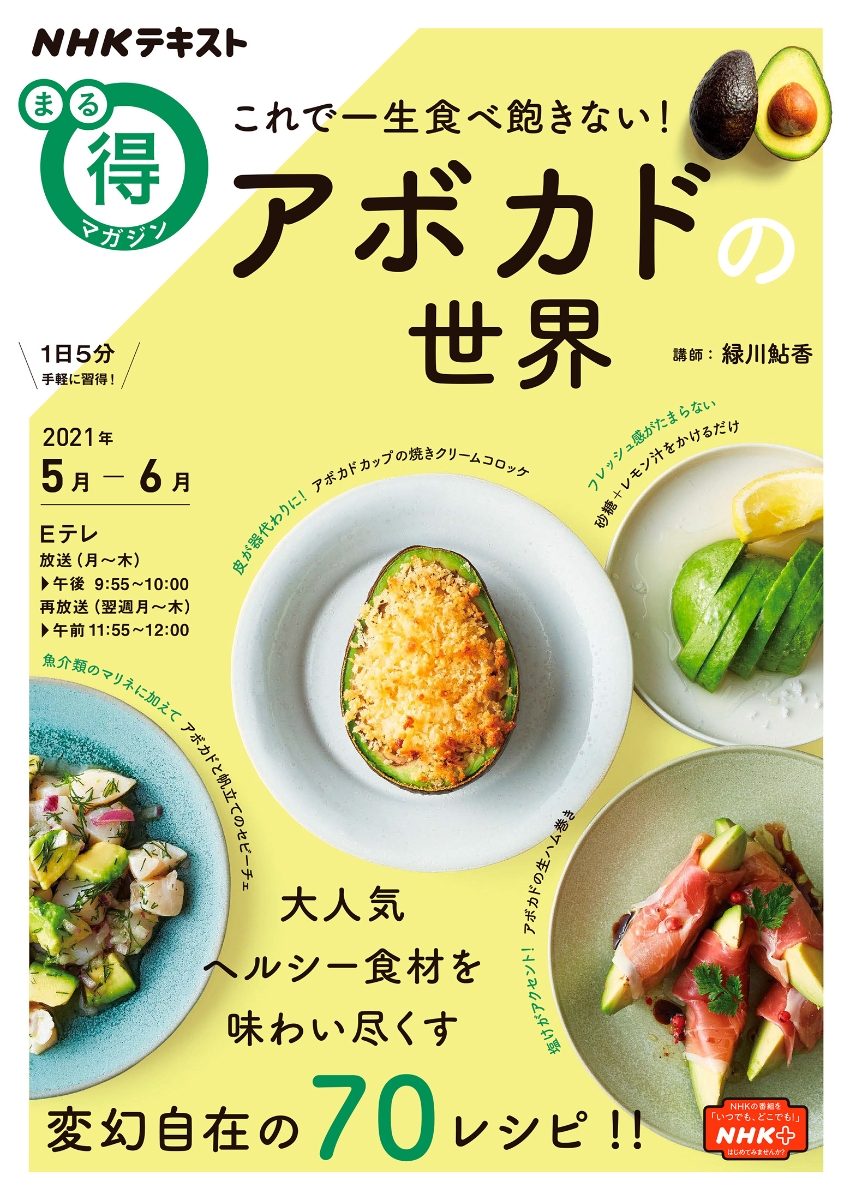 楽天ブックス これで一生食べ飽きない アボカドの世界 緑川 鮎香 本