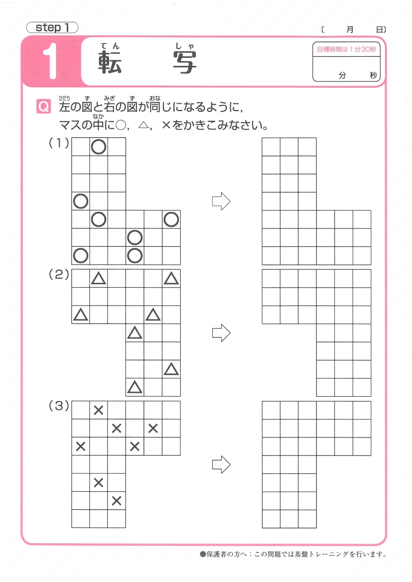 楽天ブックス 天才脳ドリル空間把握 初級 山下善徳ほか 本