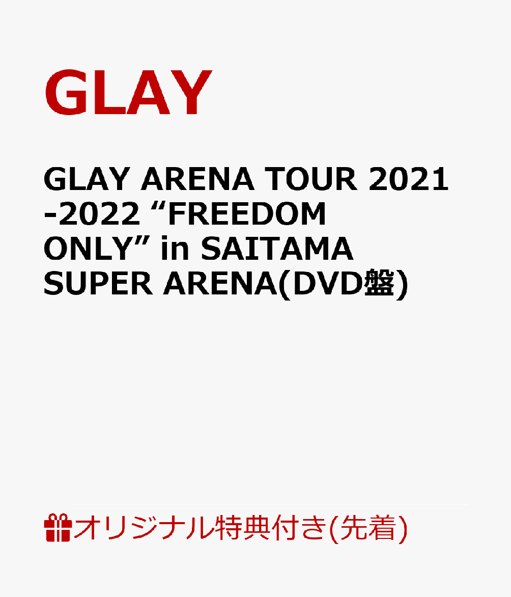 �ڳ�ŷ�֥å�������������ŵ��GLAYARENATOUR2021-2022��FREEDOMONLY��inSAITAMASUPERARENA(DVD��)(ξ�̥���ѥ��ȥߥ顼)[GLAY]