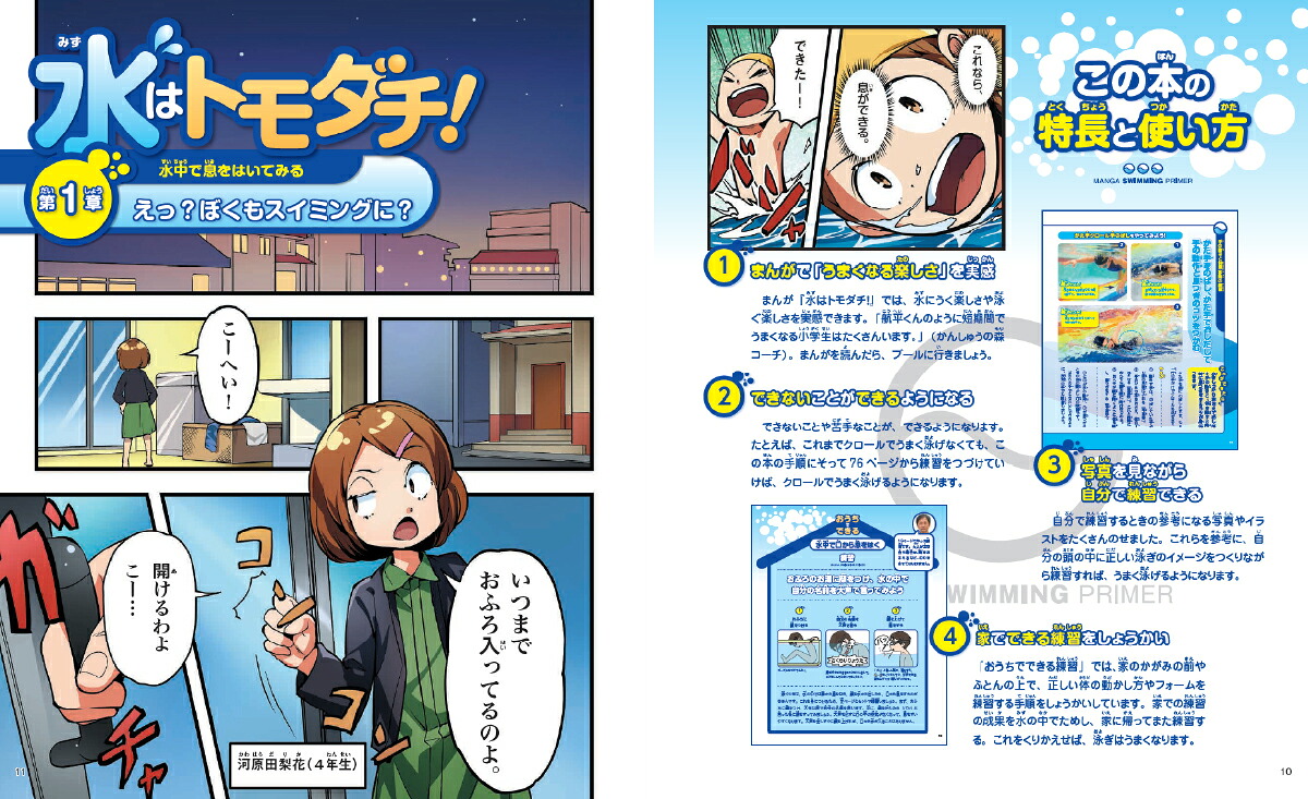 うまくなる水泳（学研まんが入門シリーズNEO）[森謙一郎]
