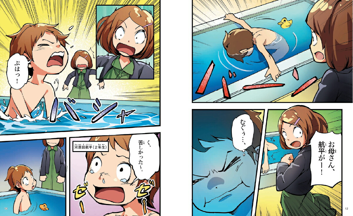 うまくなる水泳（学研まんが入門シリーズNEO）[森謙一郎]