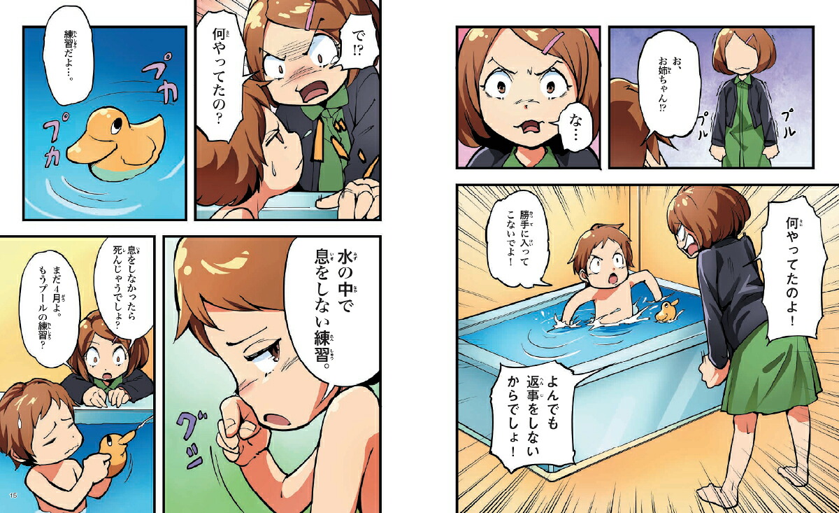 うまくなる水泳（学研まんが入門シリーズNEO）[森謙一郎]