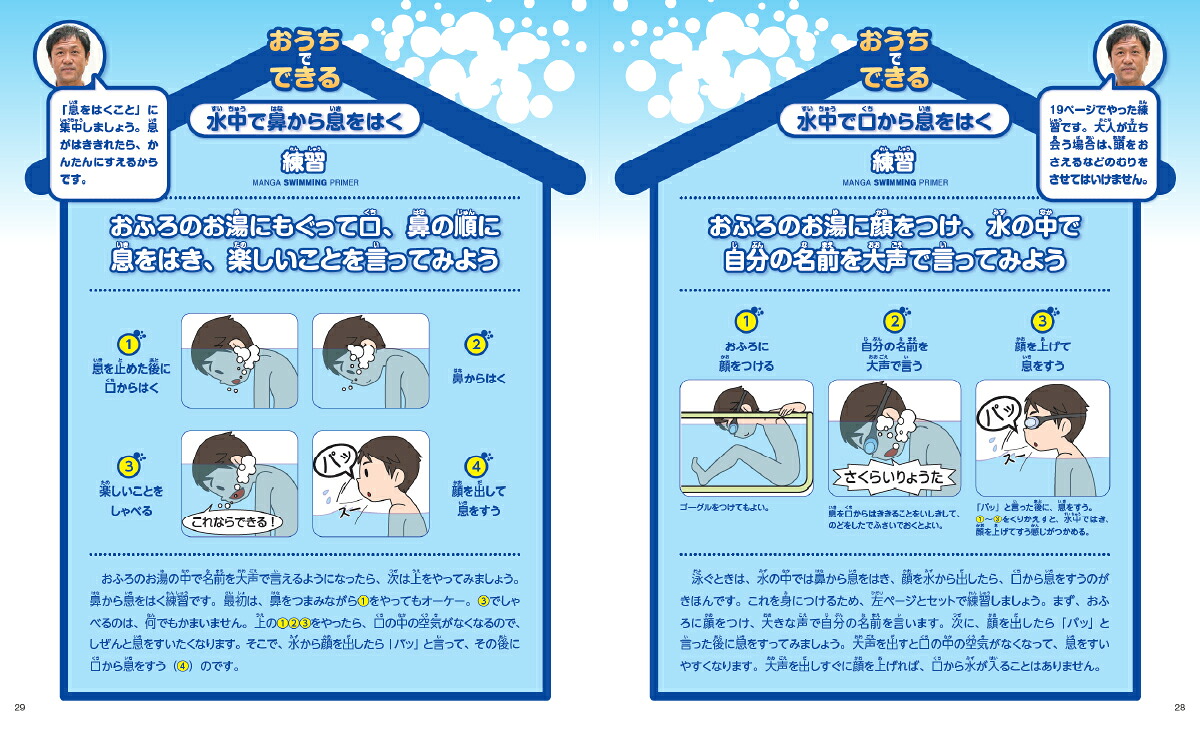 うまくなる水泳（学研まんが入門シリーズNEO）[森謙一郎]