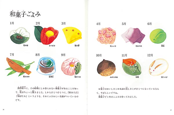 和菓子のほん（たくさんのふしぎ傑作集）[中山圭子]