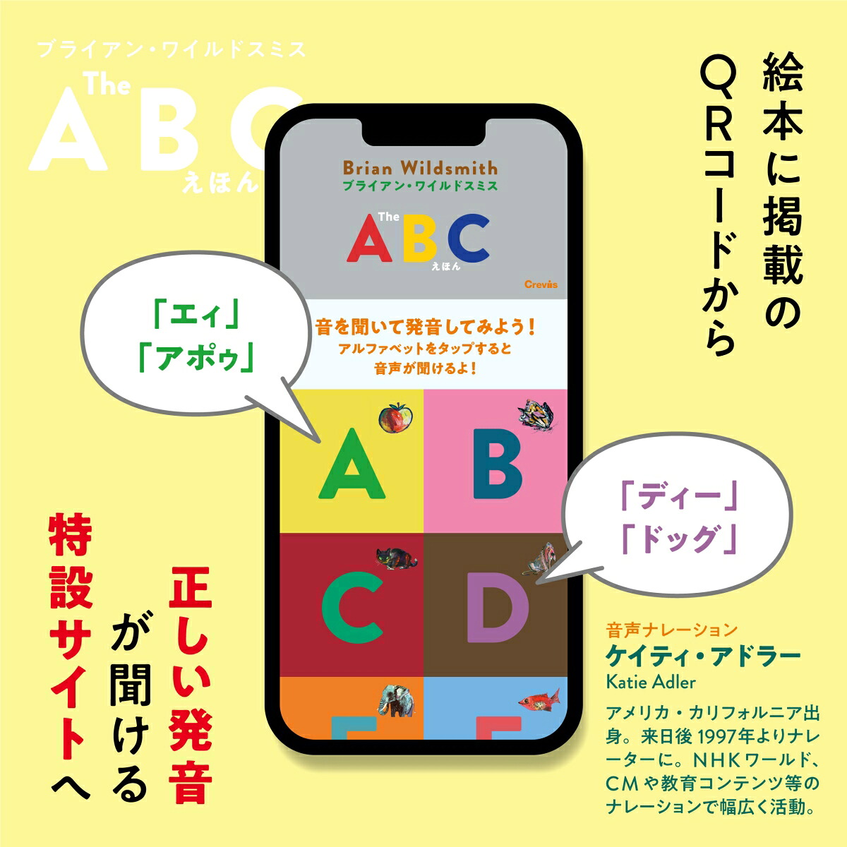 TheABCえほん[ブライアン・ワイルドスミス]