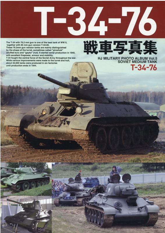 人気no 1 T 34 76戦車写真集