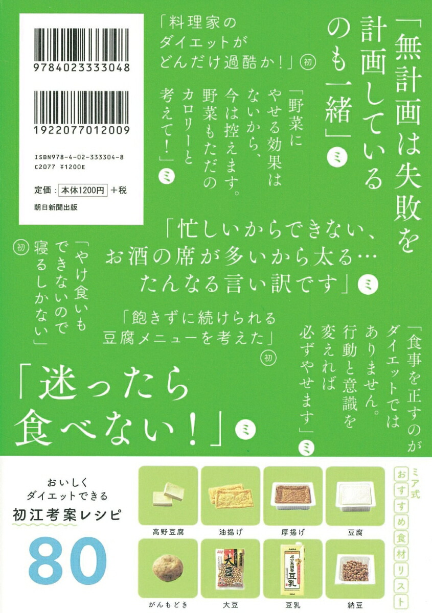 楽天ブックス 料理研究家がダイエット教室に通ってみたら こんなにやせた レシピ付き やせない人 菅野観愛 重信初江 本