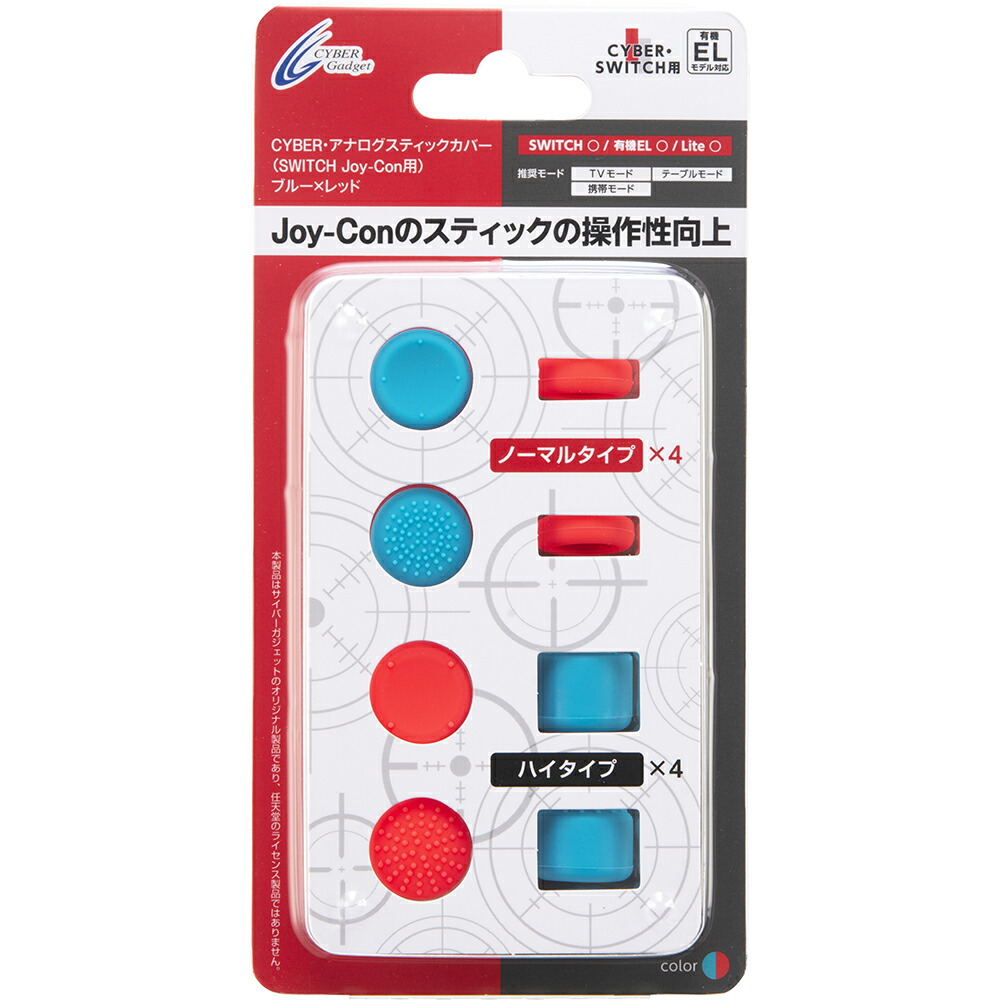 CYBER ・ アナログスティックカバー （ SWITCH Joy-Con 用） ブルー×レッド