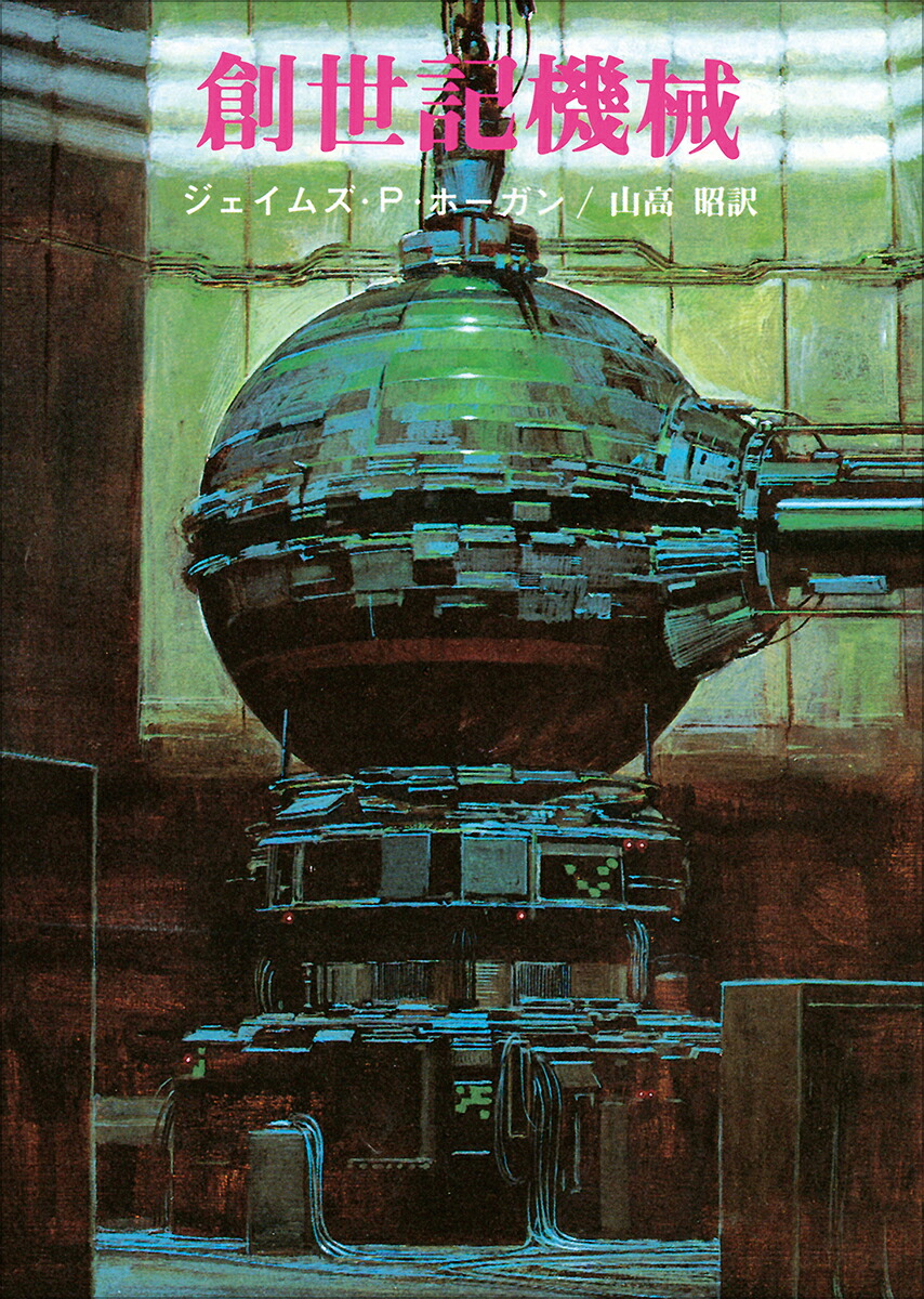 創世記機械画像