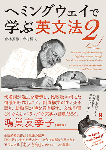 楽天ブックス ヘミングウェイで学ぶ英文法 2 倉林秀男 本