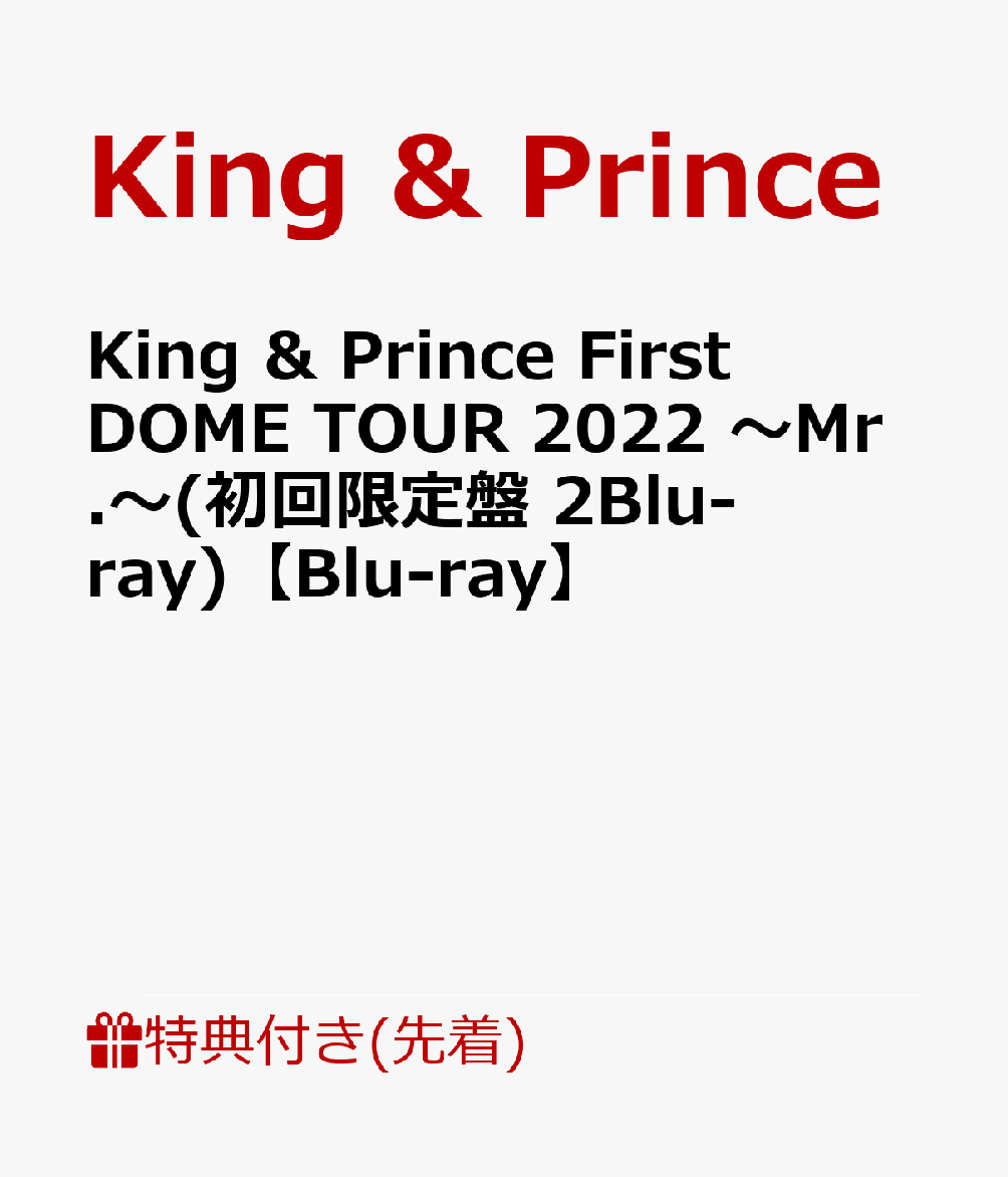 楽天ブックス: 【先着特典】King & Prince First DOME TOUR 2022 ～Mr