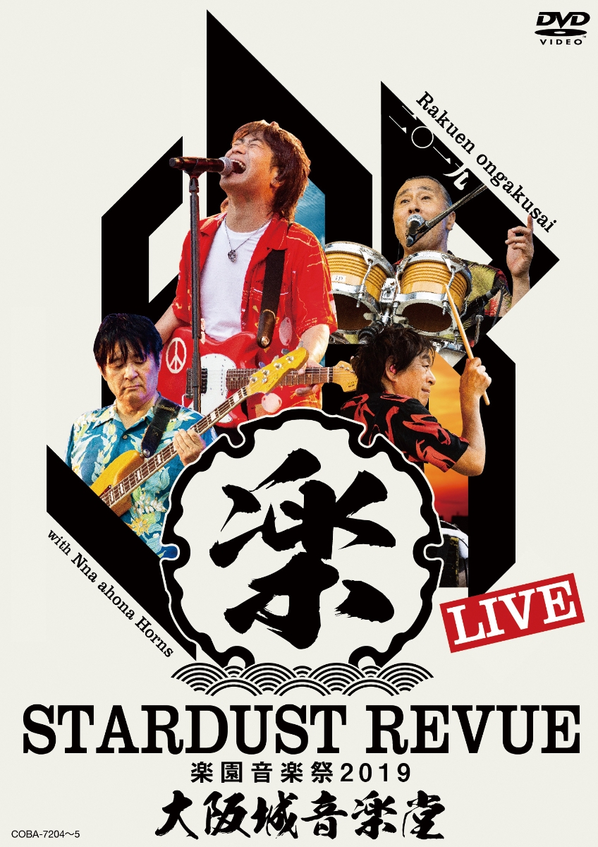 楽天ブックス: STARDUST REVUE 楽園音楽祭 2019 大阪城音楽堂【初回