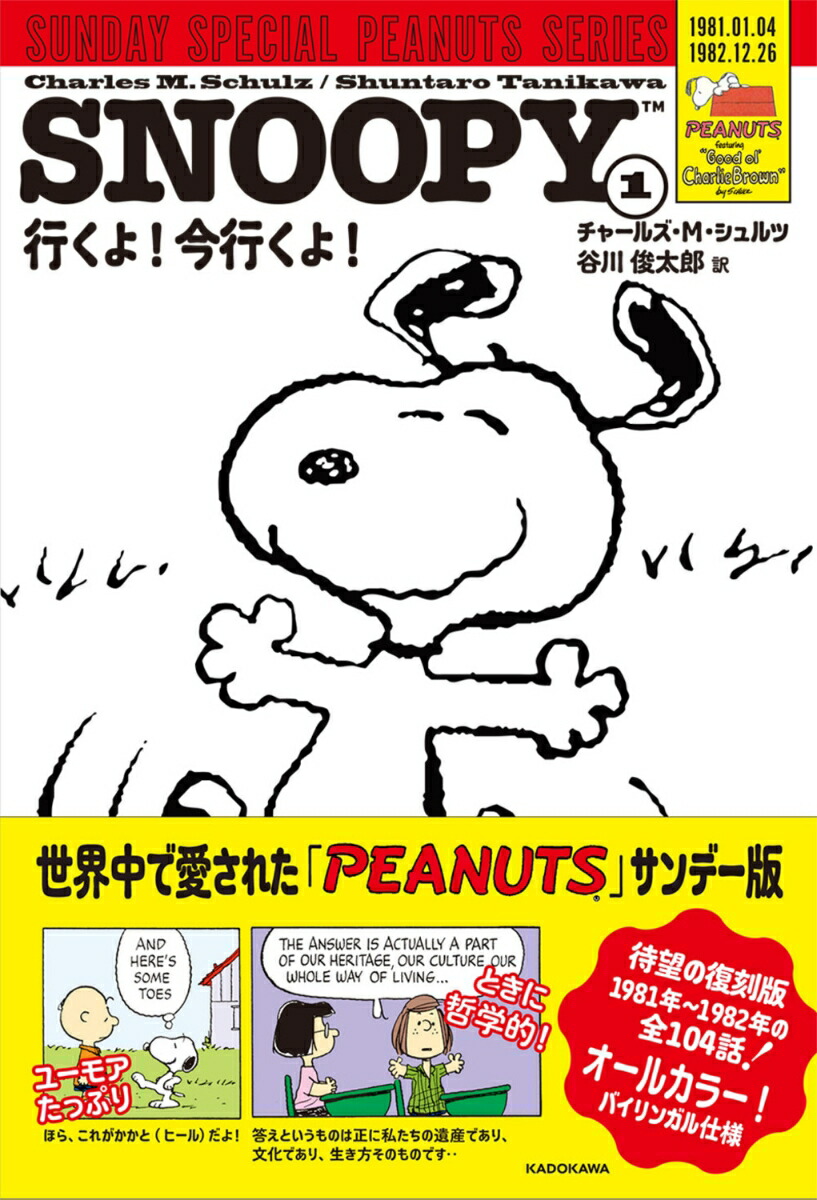 楽天ブックス: SNOOPY(1) SUNDAY SPECIAL PEANUTS SERIES 行くよ！今行くよ！ - チャールズ・M・シュルツ -  9784048113052 : 本