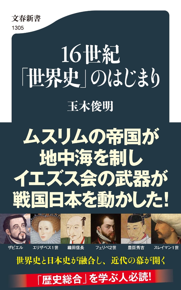 楽天ブックス: 16世紀「世界史」のはじまり - 玉木 俊明