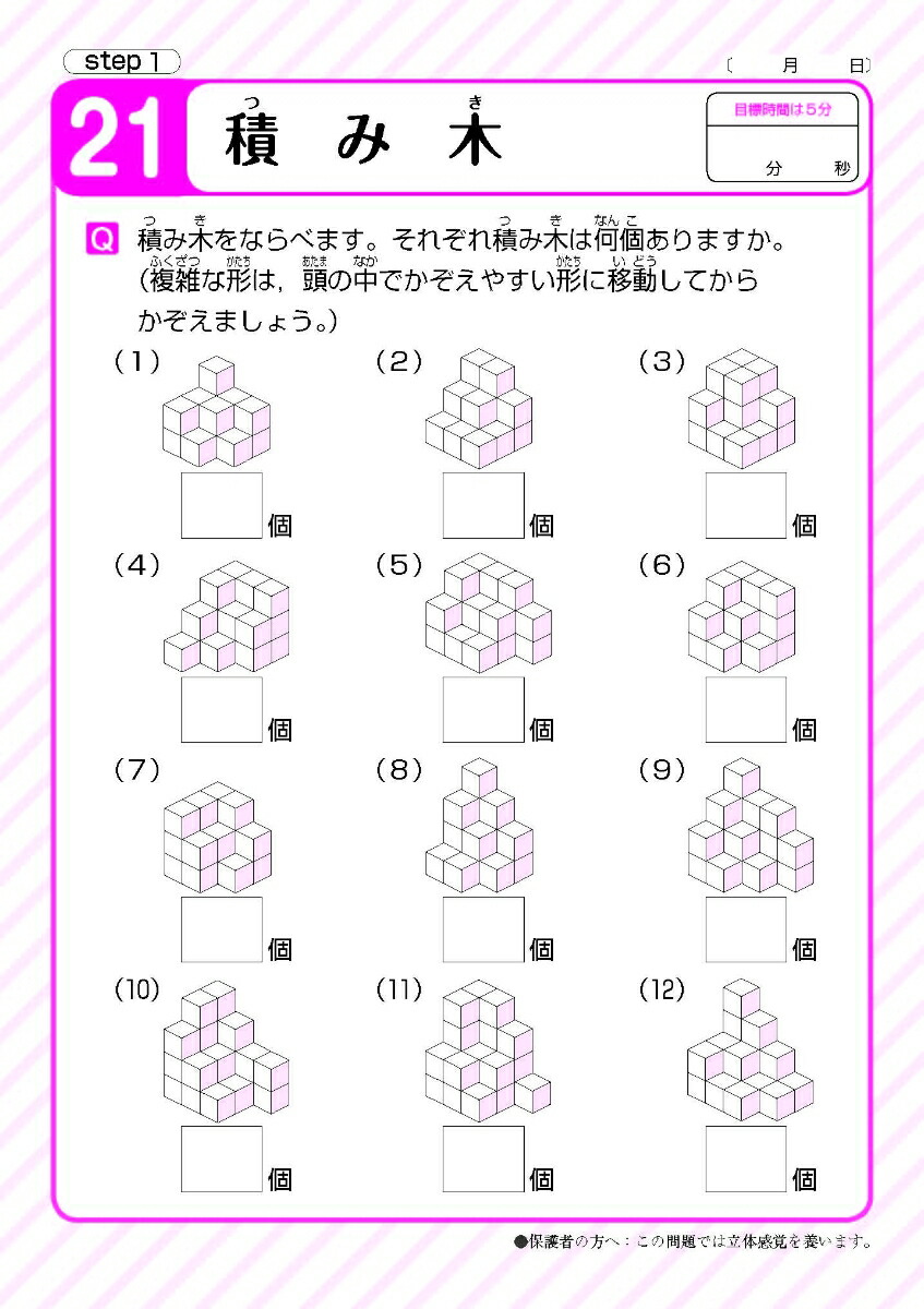 楽天ブックス 天才脳ドリル空間把握 中級 山下善徳ほか 本