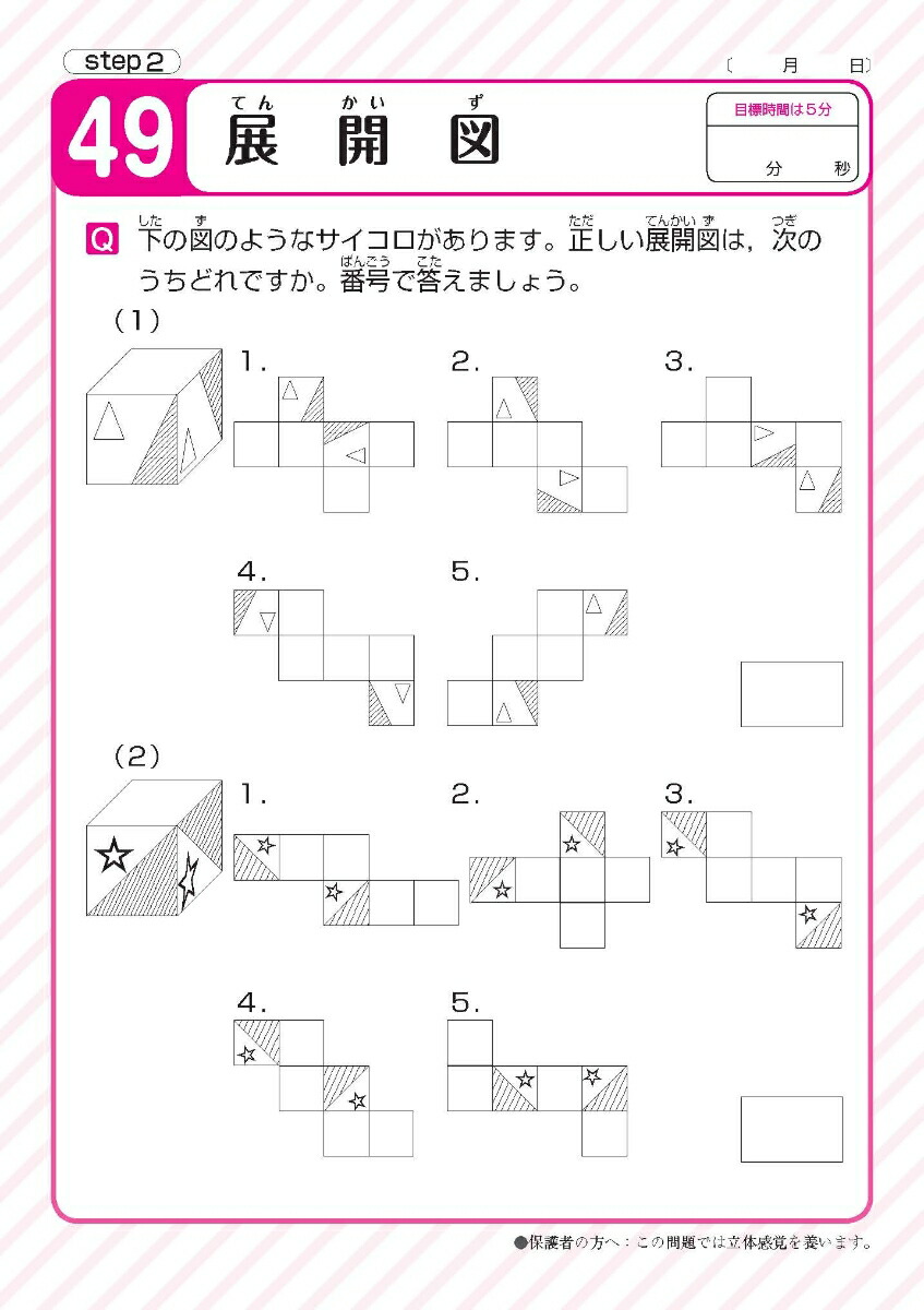 楽天ブックス 天才脳ドリル空間把握 中級 山下善徳ほか 本