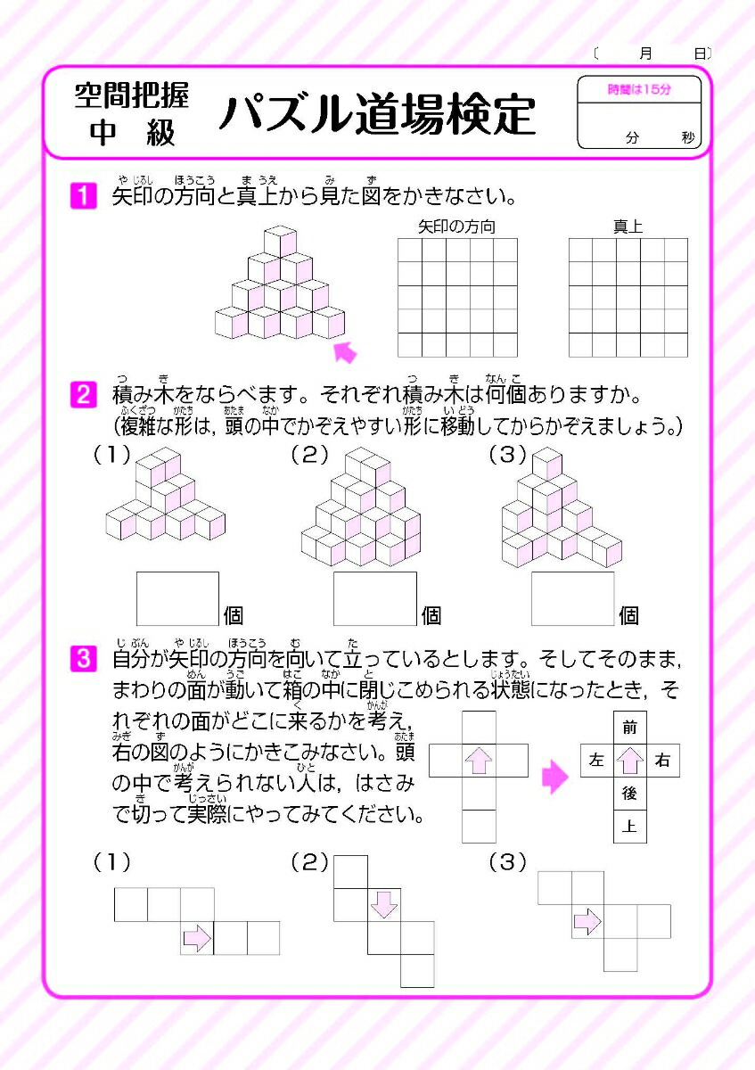 楽天ブックス 天才脳ドリル空間把握 中級 山下善徳ほか 本