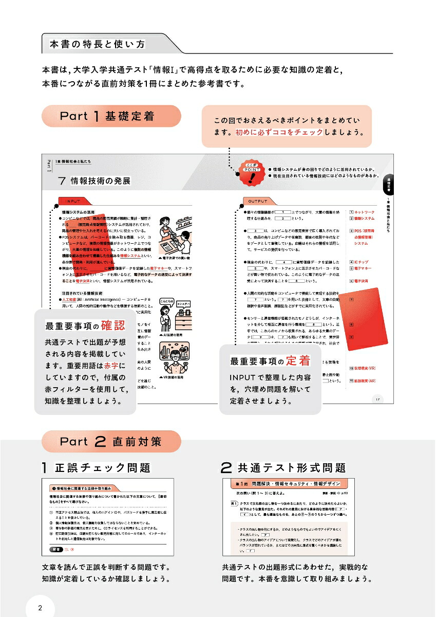大学入学共通テスト情報1最重要POINT60[村井純]