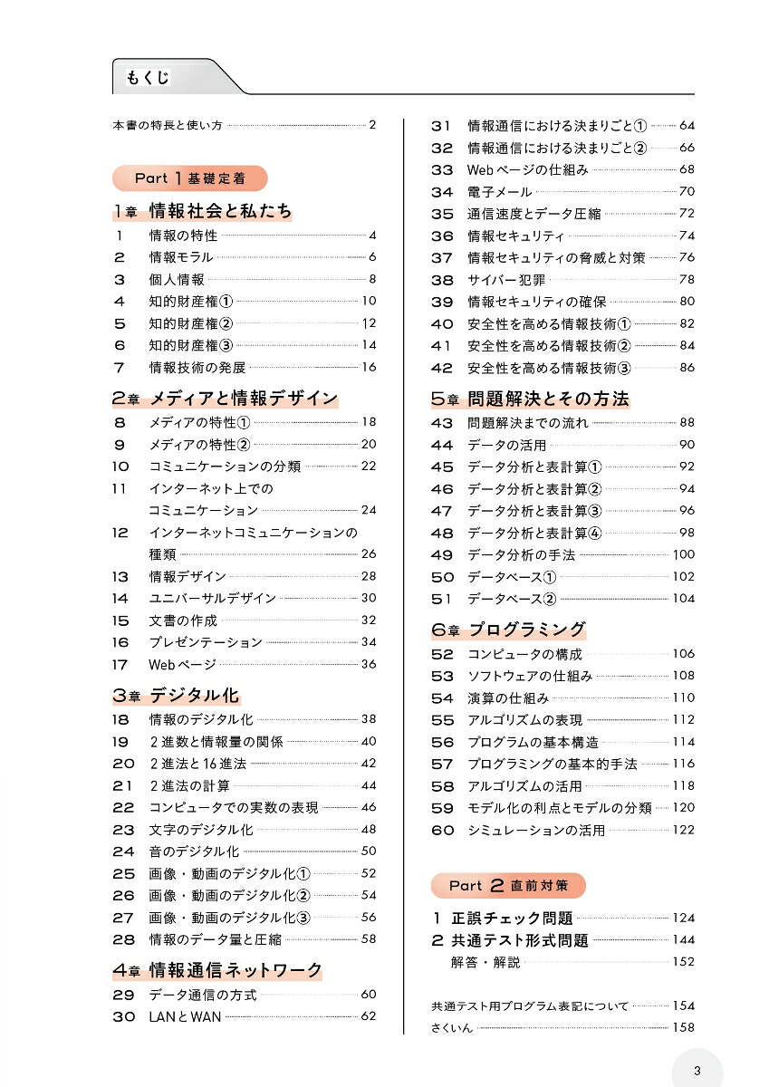 大学入学共通テスト情報1最重要POINT60[村井純]