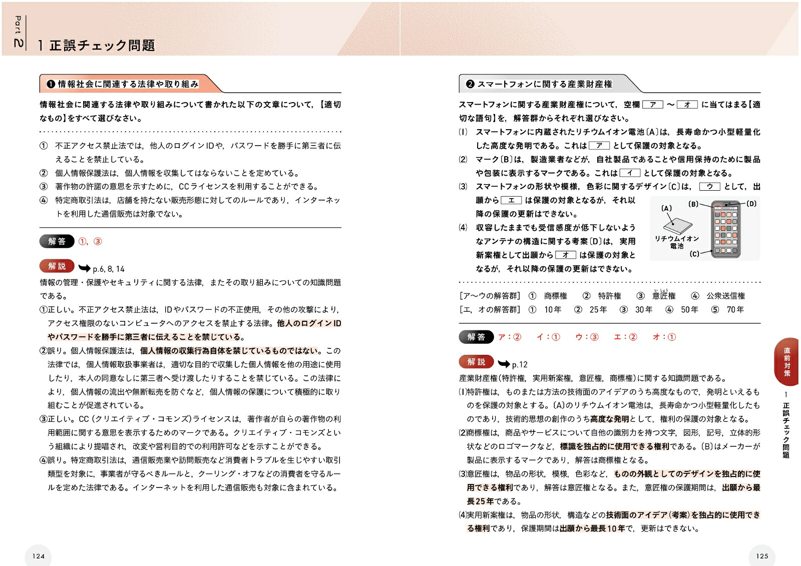 大学入学共通テスト情報1最重要POINT60[村井純]