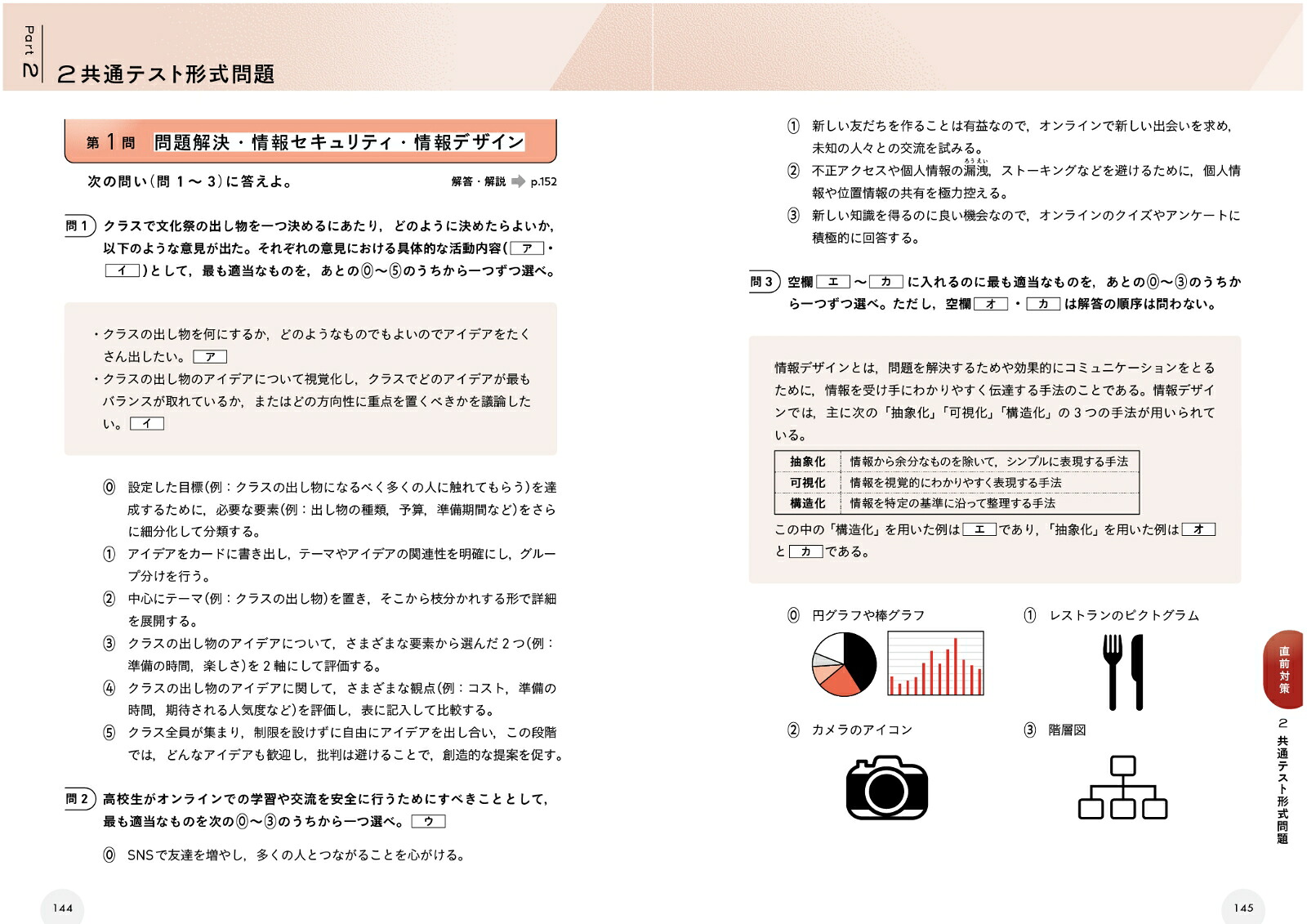 大学入学共通テスト情報1最重要POINT60[村井純]