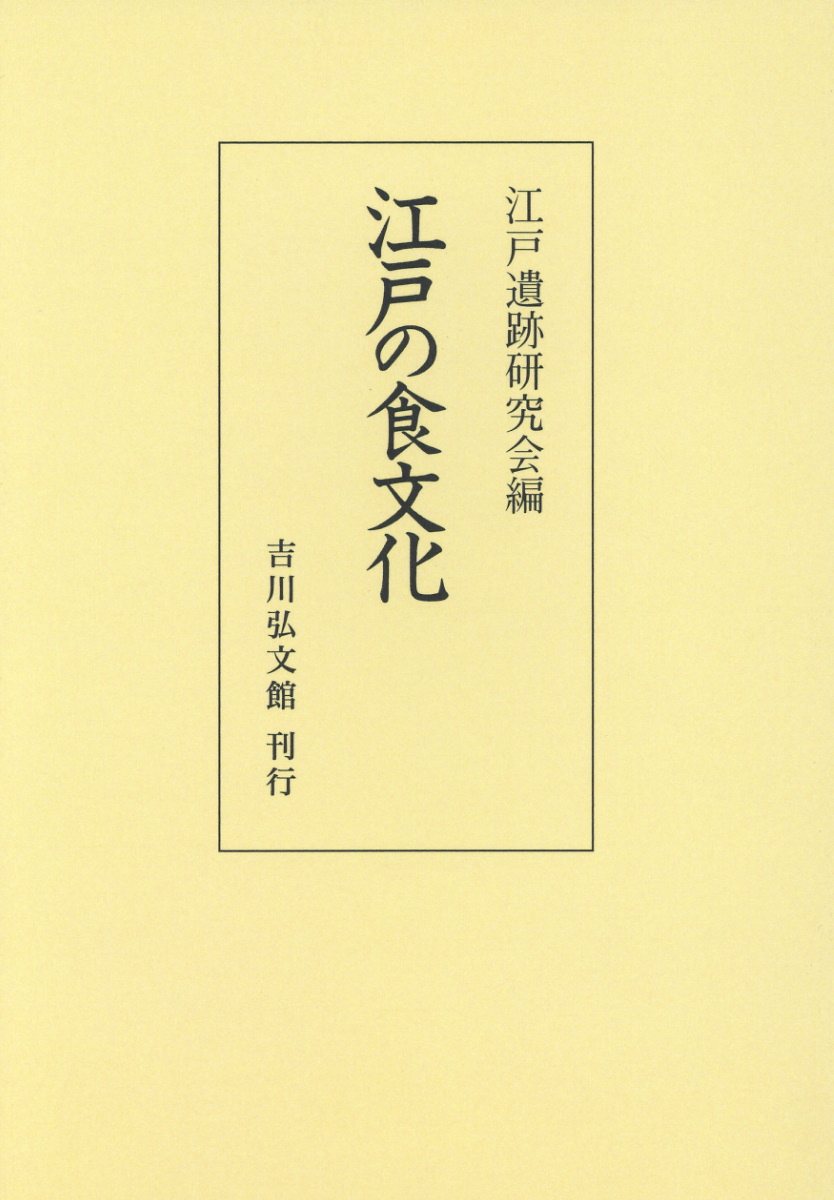 国内最安値 Od 江戸の食文化 在庫あり 即納 Dasanit Org