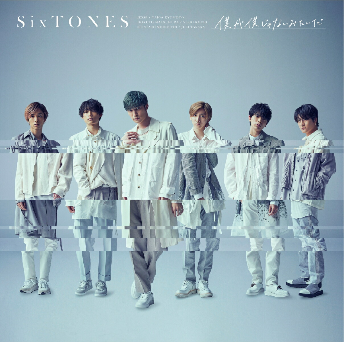 楽天ブックス: 僕が僕じゃないみたいだ (通常盤) - SixTONES