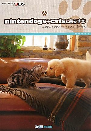 大人も着やすいシンプルファッション 楽天ブックス: nintendogs＋catsと暮らす本 - ファミ通書籍編集 その他