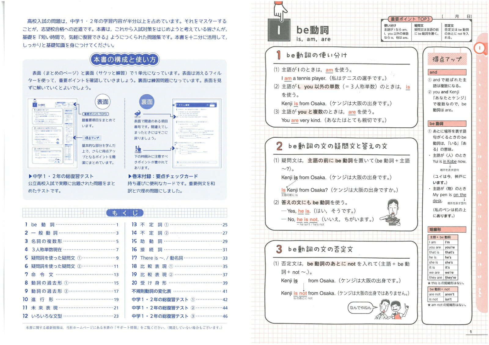 楽天ブックス 中1 2 英語10分間で総復習 高校入試基礎がため 中学教育研究会 本