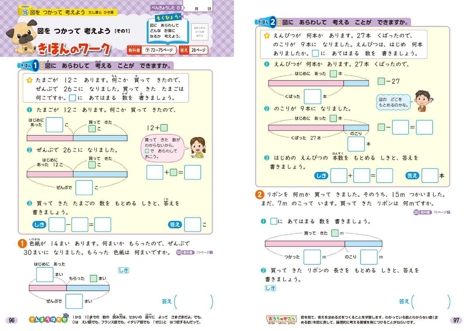 小学教科書ワーク 算数 2年 東京書籍版