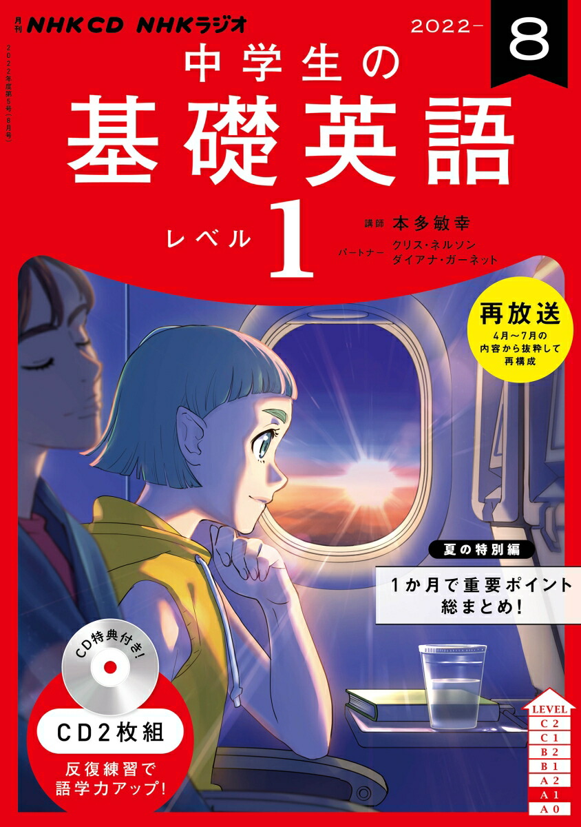 NHKラジオ 中学生の基礎英語 レベル1 NHKラジオ 中学生の基礎英語 