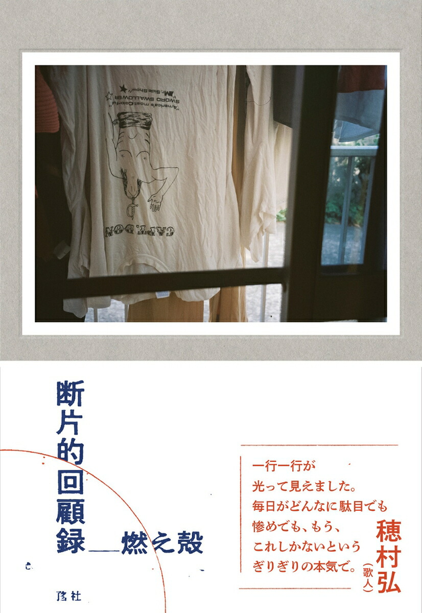回顧録