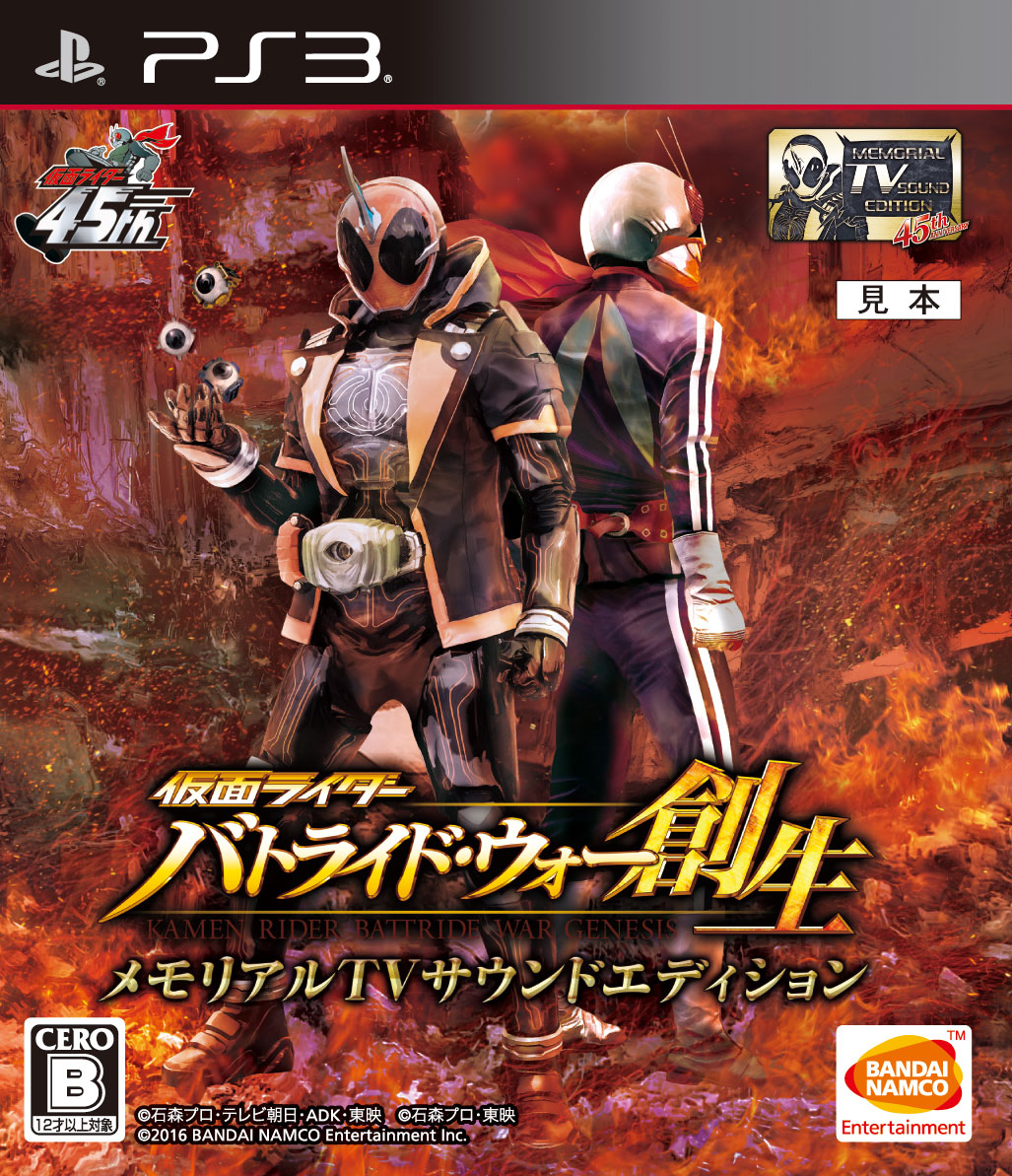 初回限定仮面ライダー バトライド・ウォー 創生 メモリアルTVサウンドエディション PS3版