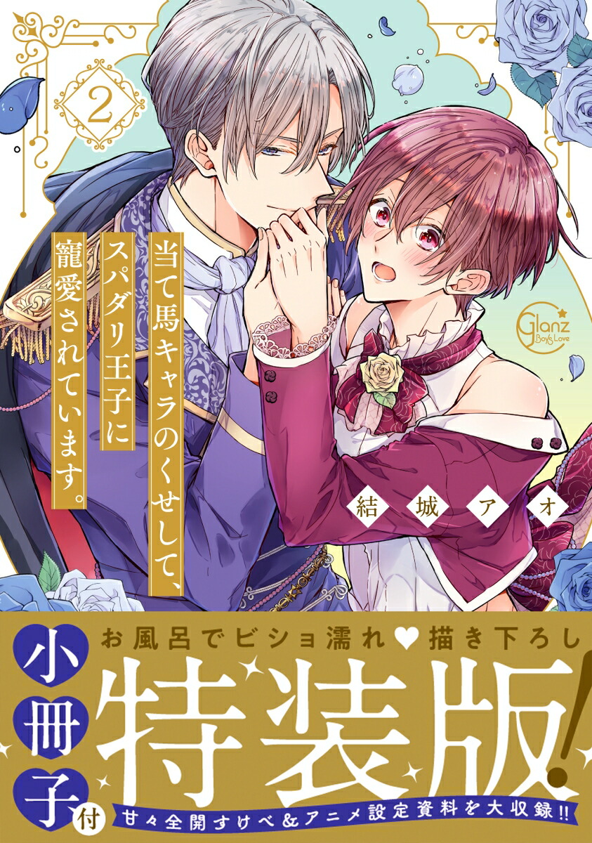 �����ϥ����Τ������ơ����ѥ��겦�Ҥ���������Ƥ��ޤ���2�ھ������������ǡۡ�GlanzBLcomics��[��륢��]