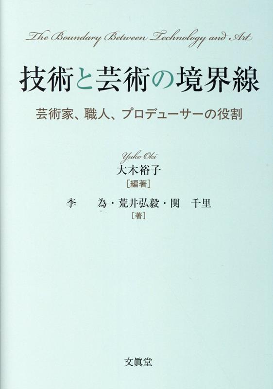 技術と芸術の境界線画像