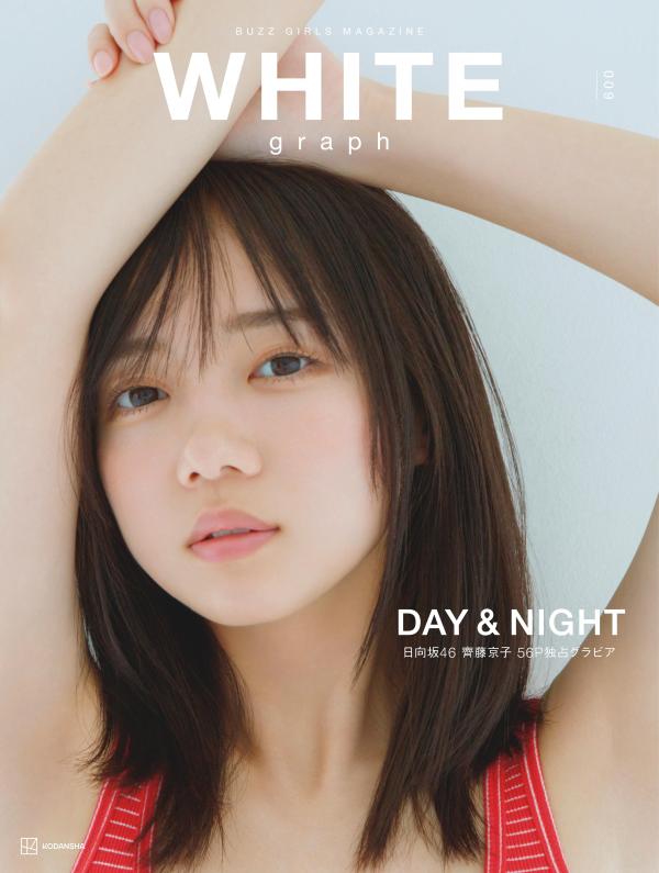 WHITEgraph009[講談社]