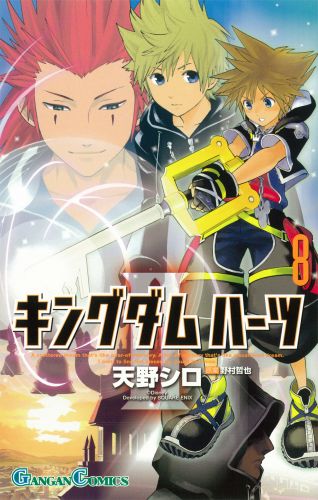 楽天ブックス キングダムハーツ2 8 天野シロ 本