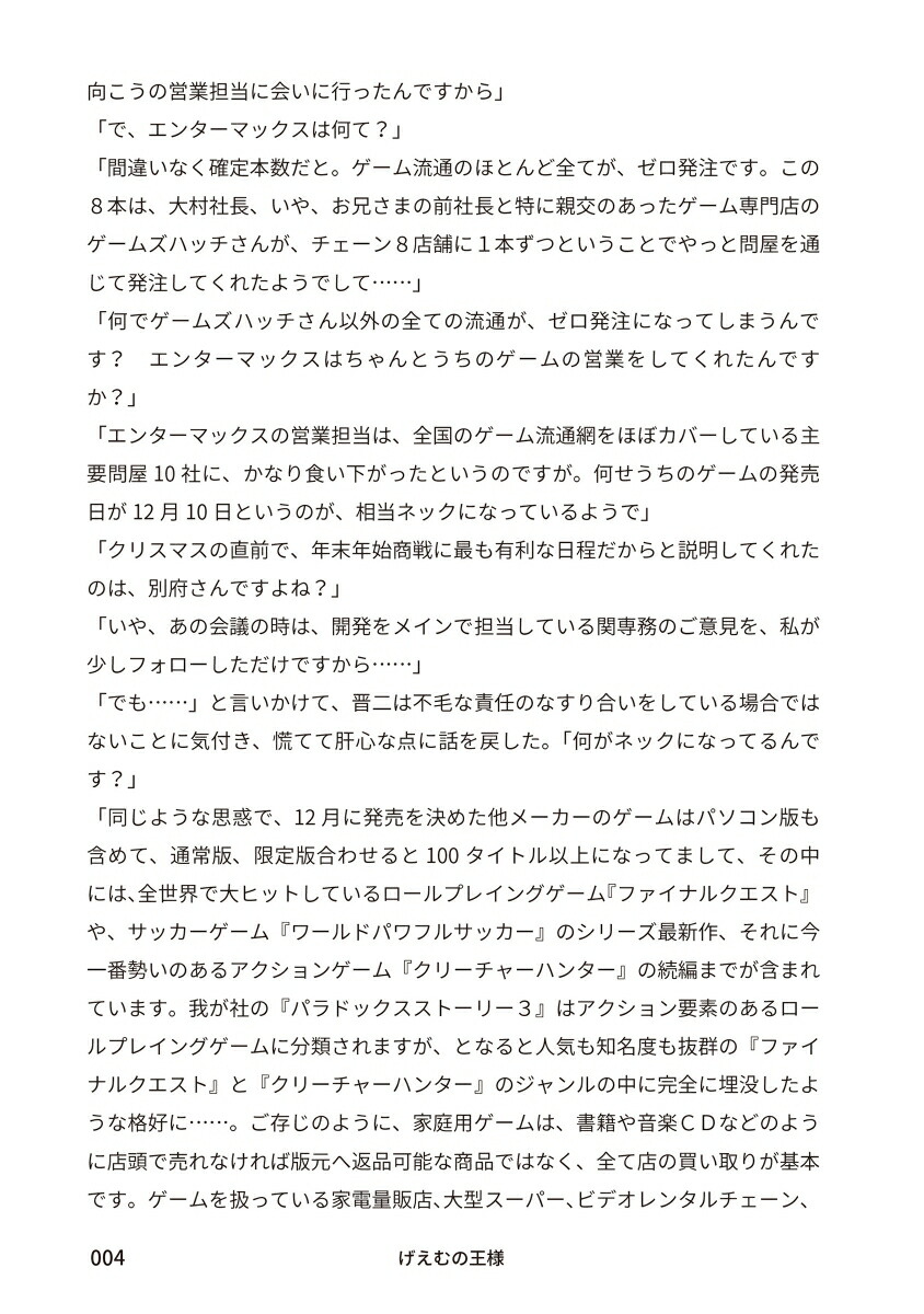 楽天ブックス げえむの王様 復活を賭ける弱小ゲーム会社に未来は訪れるのか 瀧津 孝 本