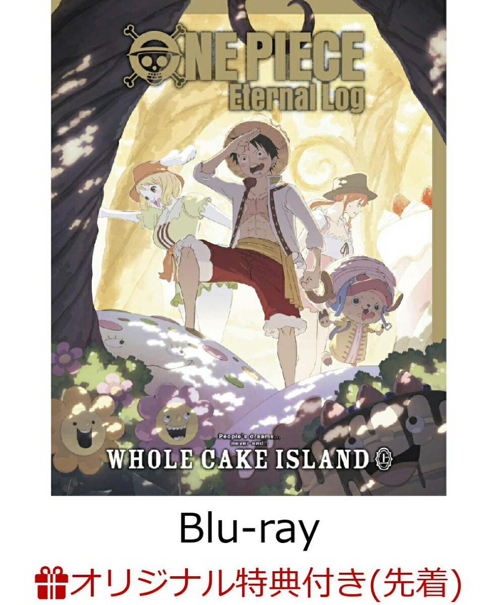 【楽天ブックス限定先着特典+全巻購入特典+他】ONE PIECE Eternal Log “WHOLECAKE ISLAND”上【Blu-ray】(2Lサイズ キャラファインマット+上下巻連動2巻収納BOX+A3ポスター)画像