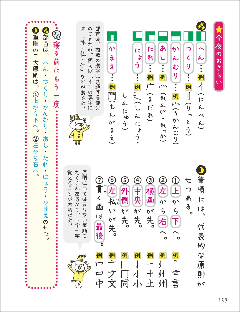 楽天ブックス 寝る前5分暗記ブック 中1 改訂版 英語 数学 理科 社会 国語 学研プラス 本