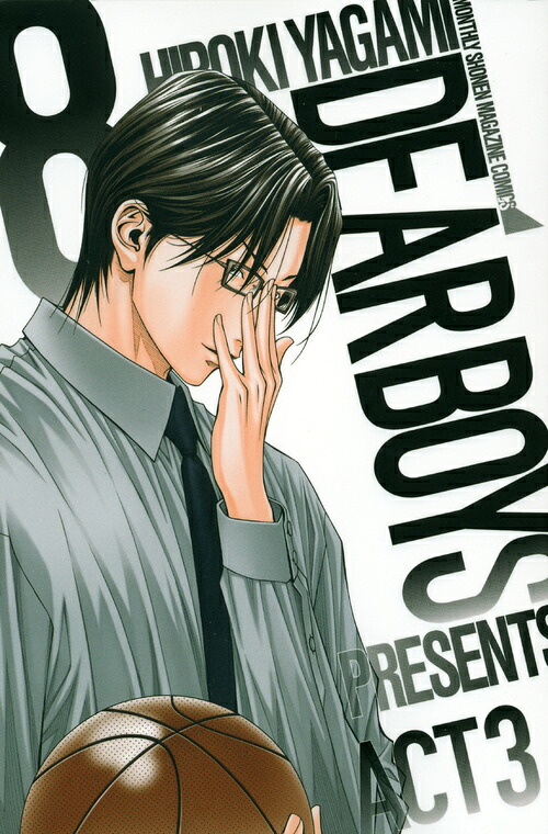 DEAR BOYS ACT3(8) 表紙