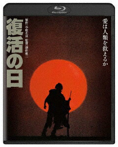 復活の日【Blu-ray】[草刈正雄]