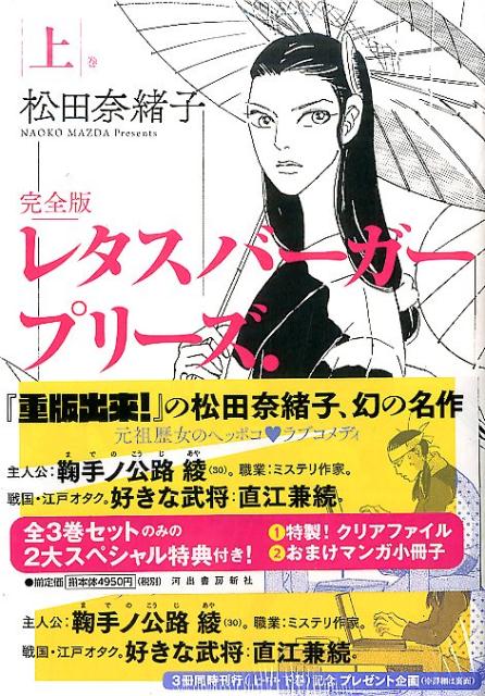 楽天ブックス 特典付き レタスバーガープリーズ Ok Ok 完全版 全3巻 松田 奈緒子 本