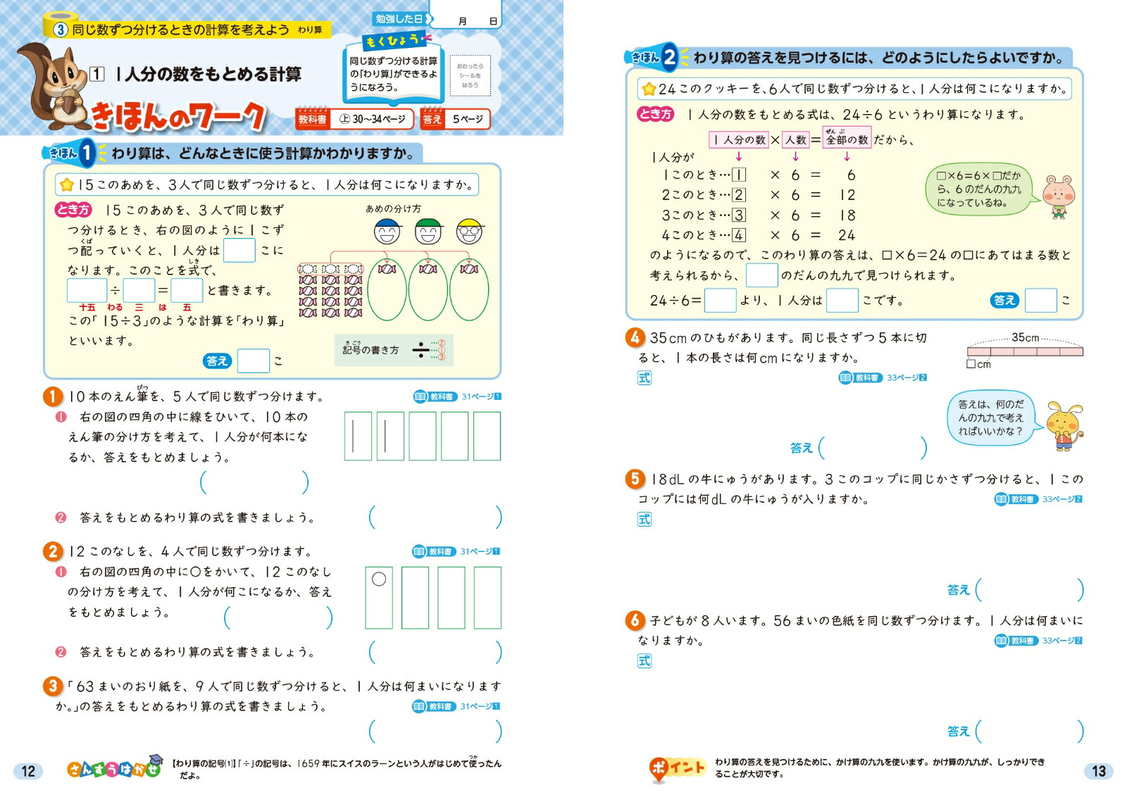 小学教科書ワーク算数3年東京書籍版