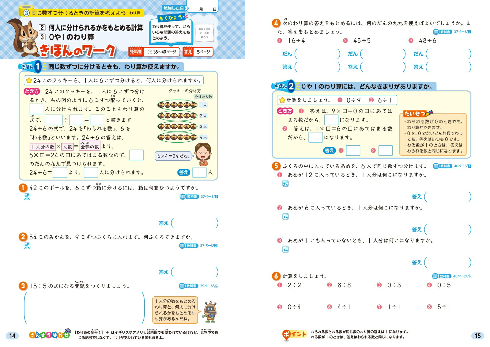 小学教科書ワーク算数3年東京書籍版